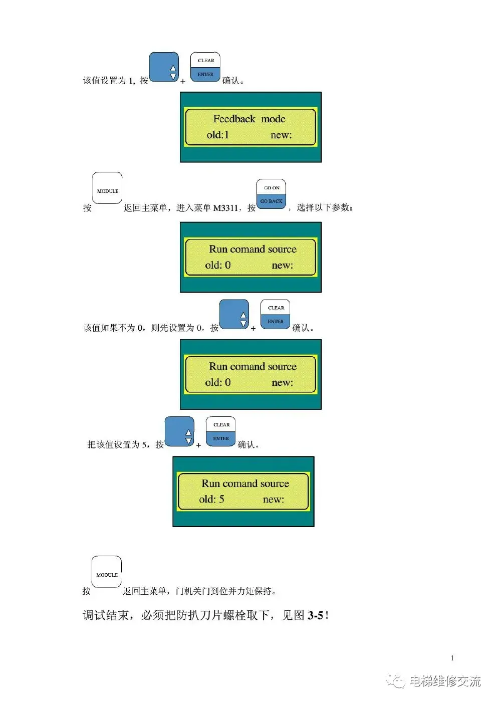 奥的斯DO3000门机中文调试手册