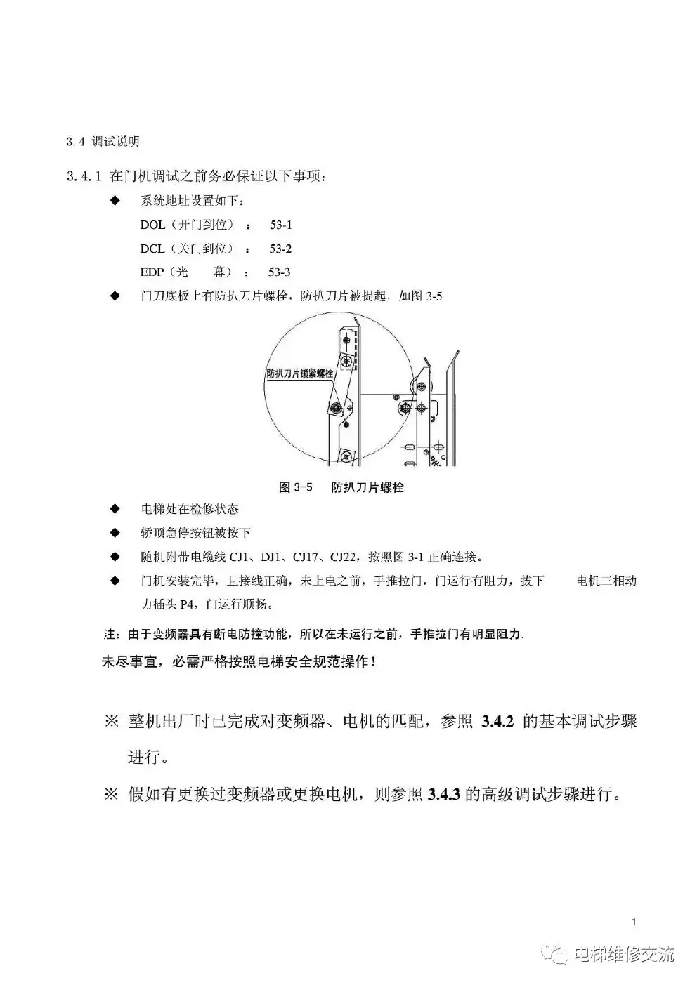 奥的斯DO3000门机中文调试手册