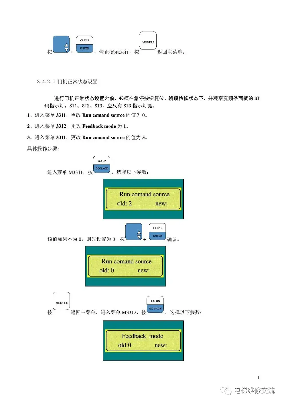 奥的斯DO3000门机中文调试手册