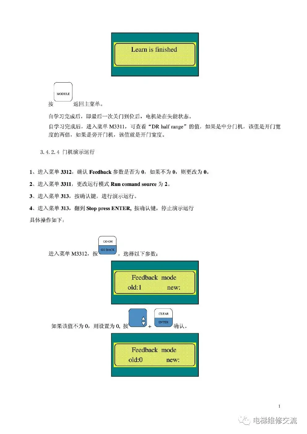 奥的斯DO3000门机中文调试手册