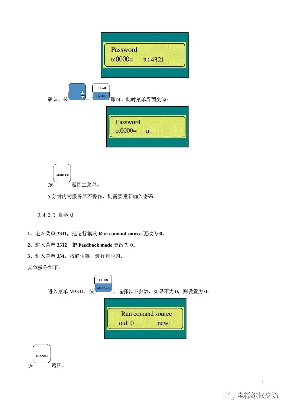 奥的斯DO3000门机中文调试手册