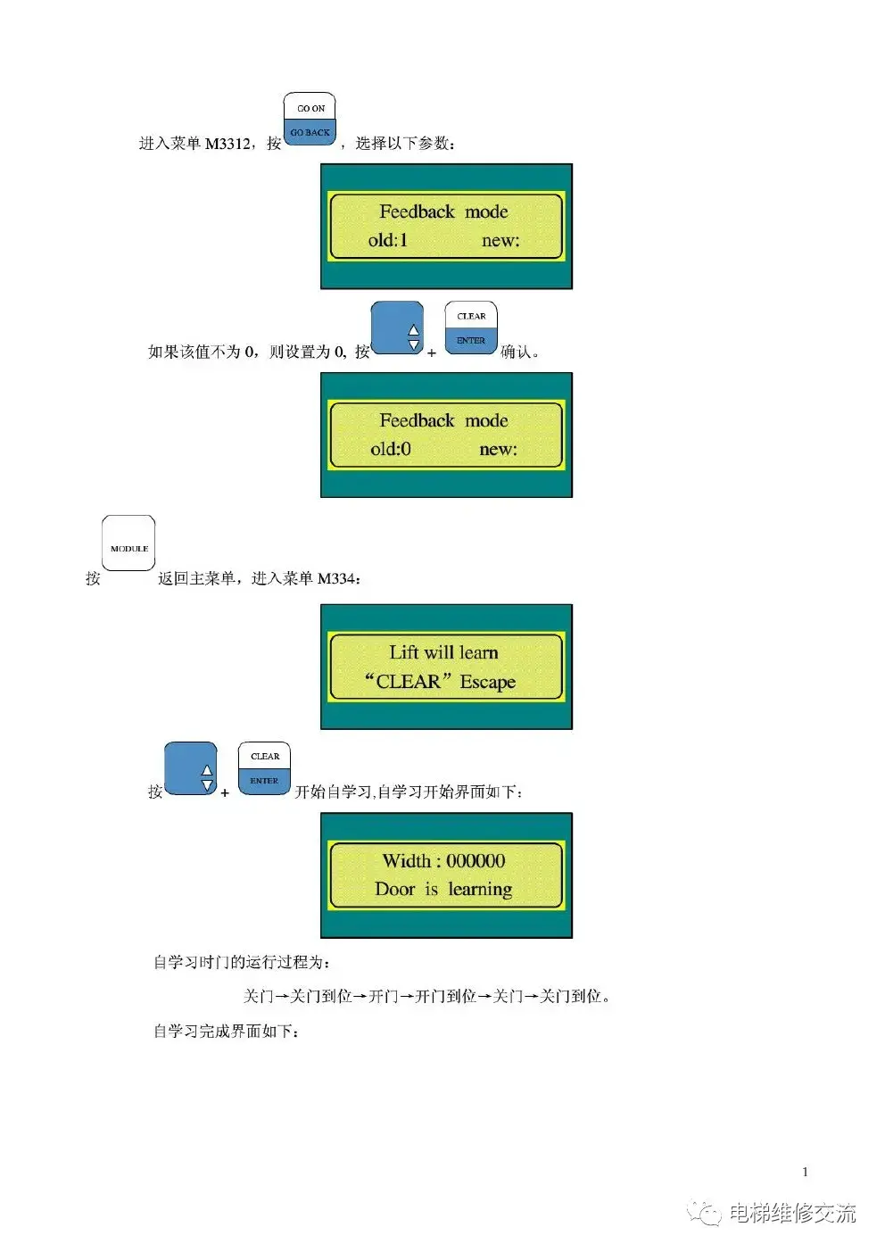 奥的斯DO3000门机中文调试手册