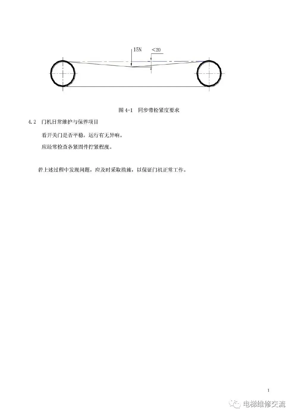 奥的斯DO3000门机中文调试手册