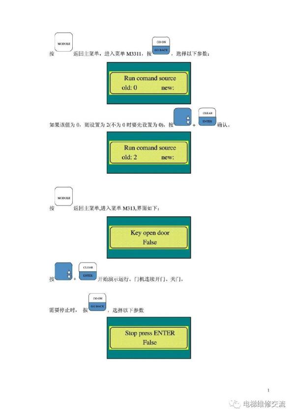 奥的斯DO3000门机中文调试手册