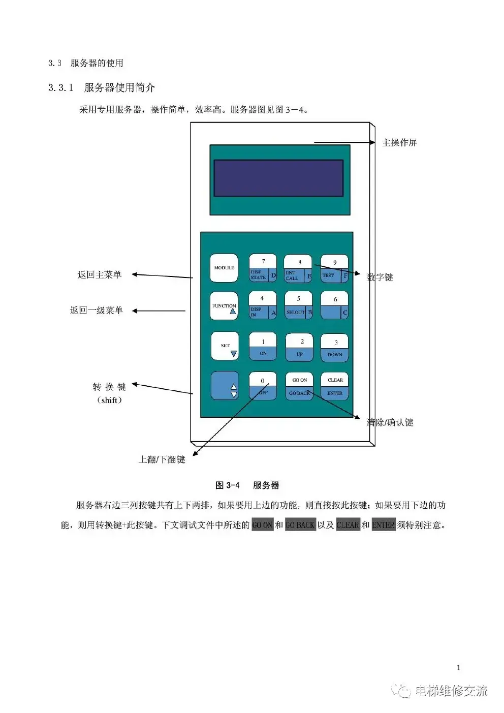 奥的斯DO3000门机中文调试手册