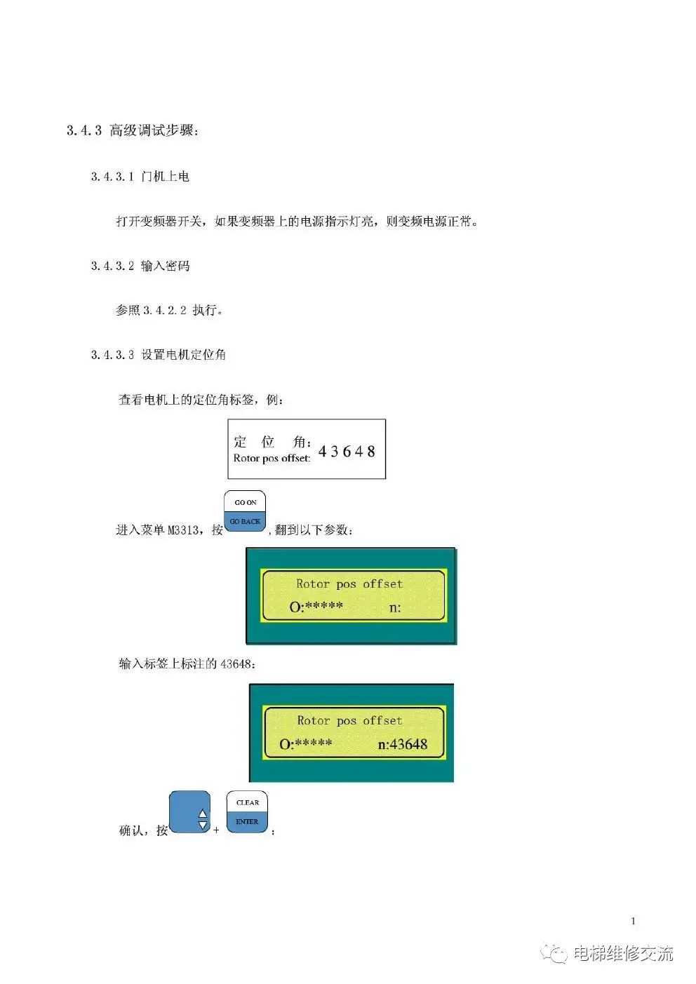 奥的斯DO3000门机中文调试手册