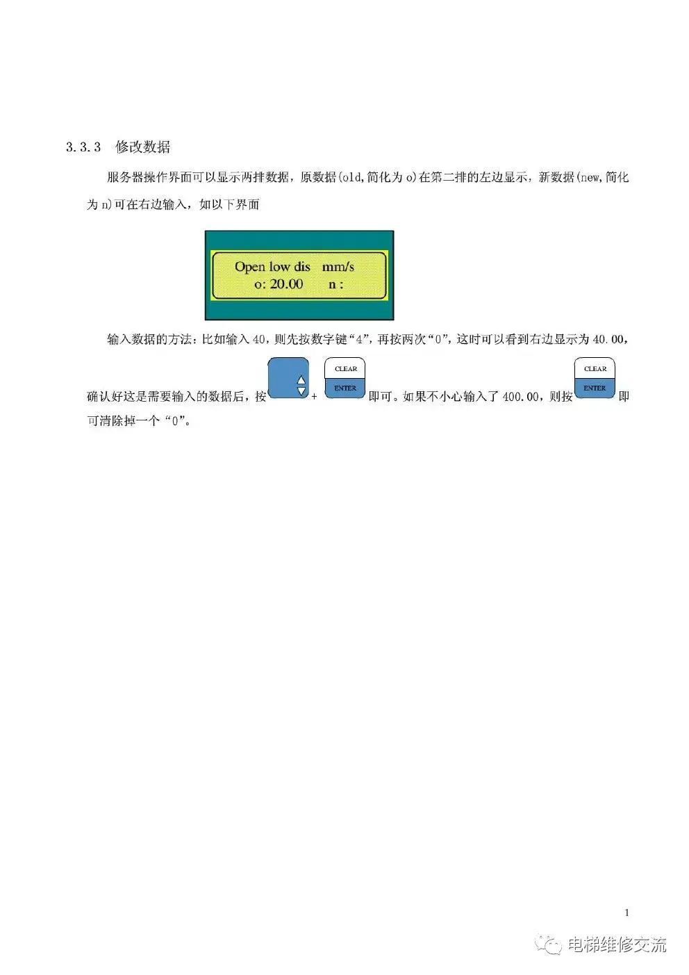 奥的斯DO3000门机中文调试手册