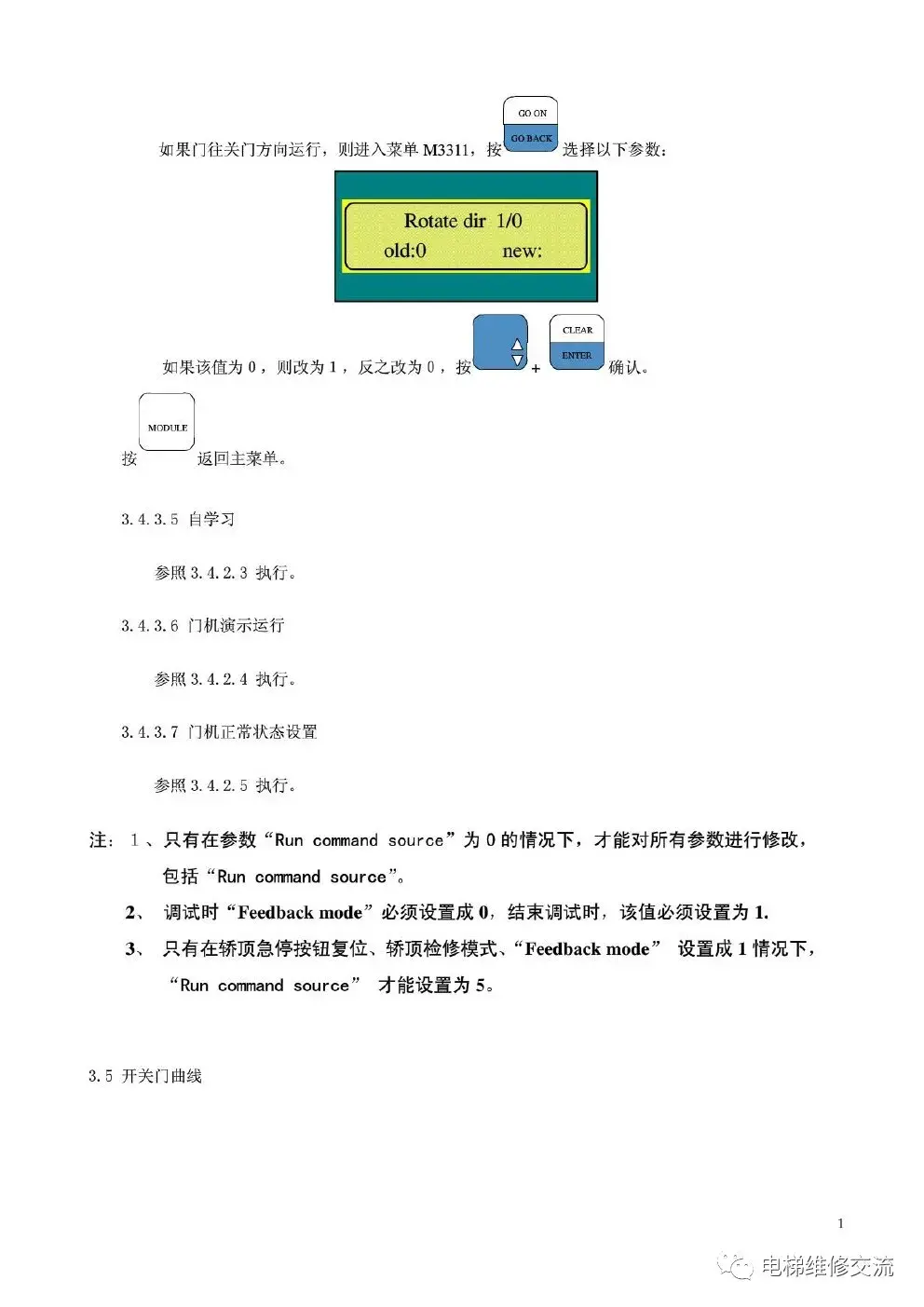 奥的斯DO3000门机中文调试手册