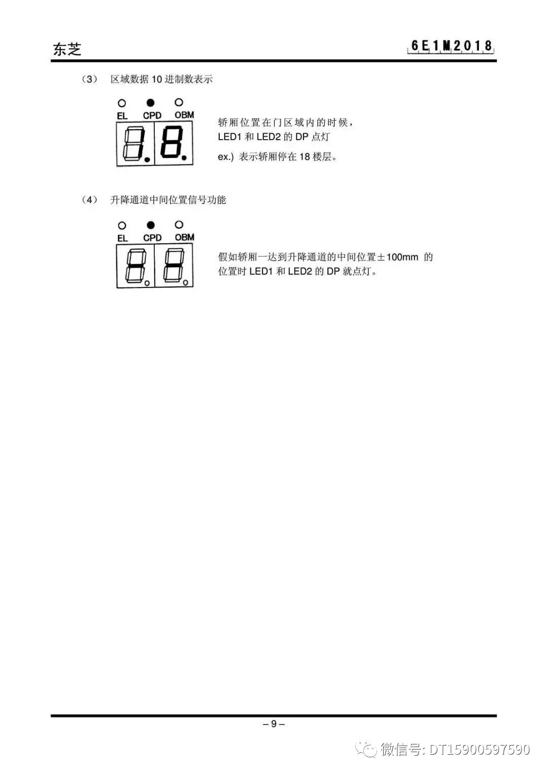 东芝电梯CV330、CV330A原厂调试资料