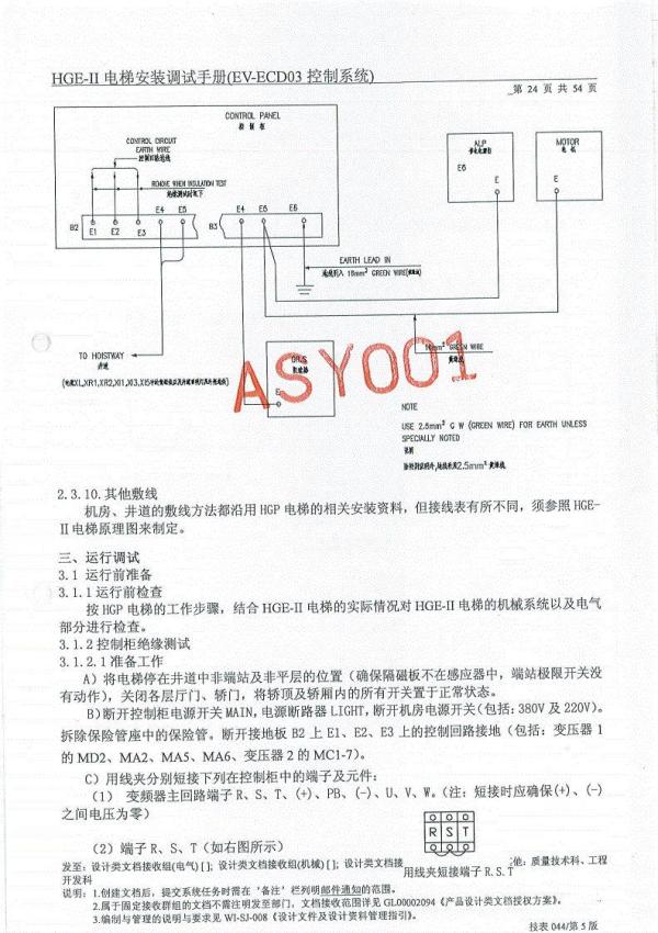 日立HGEII电梯调试手册