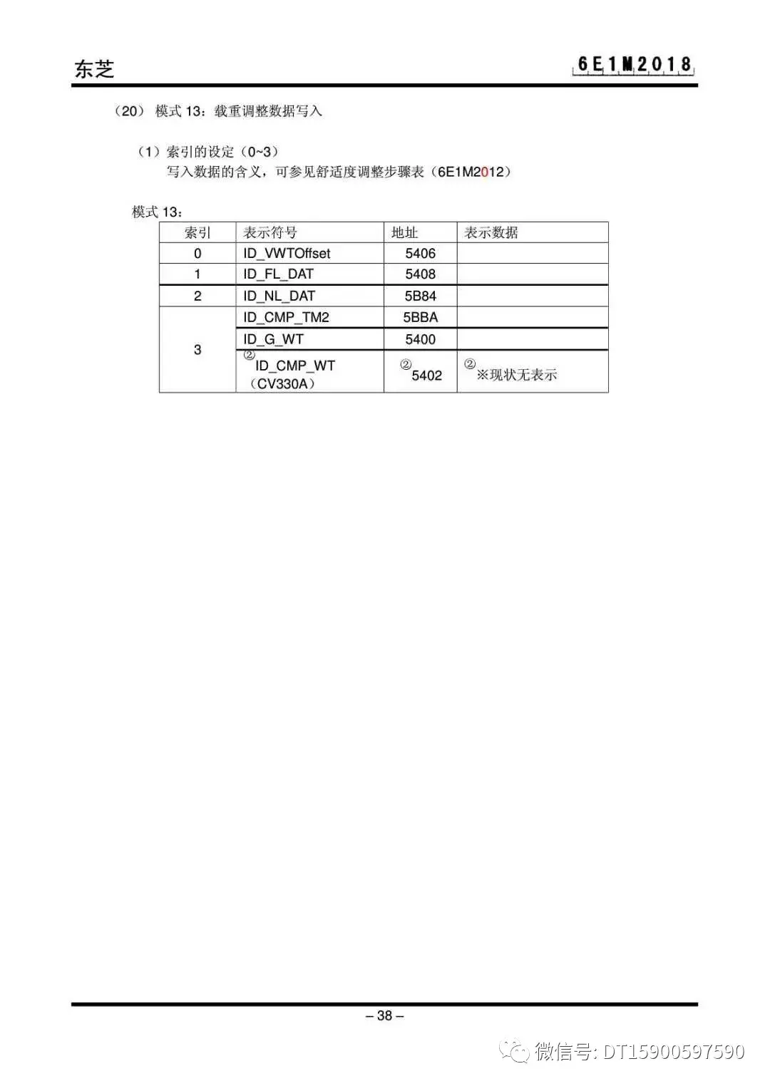 东芝电梯CV330、CV330A原厂调试资料