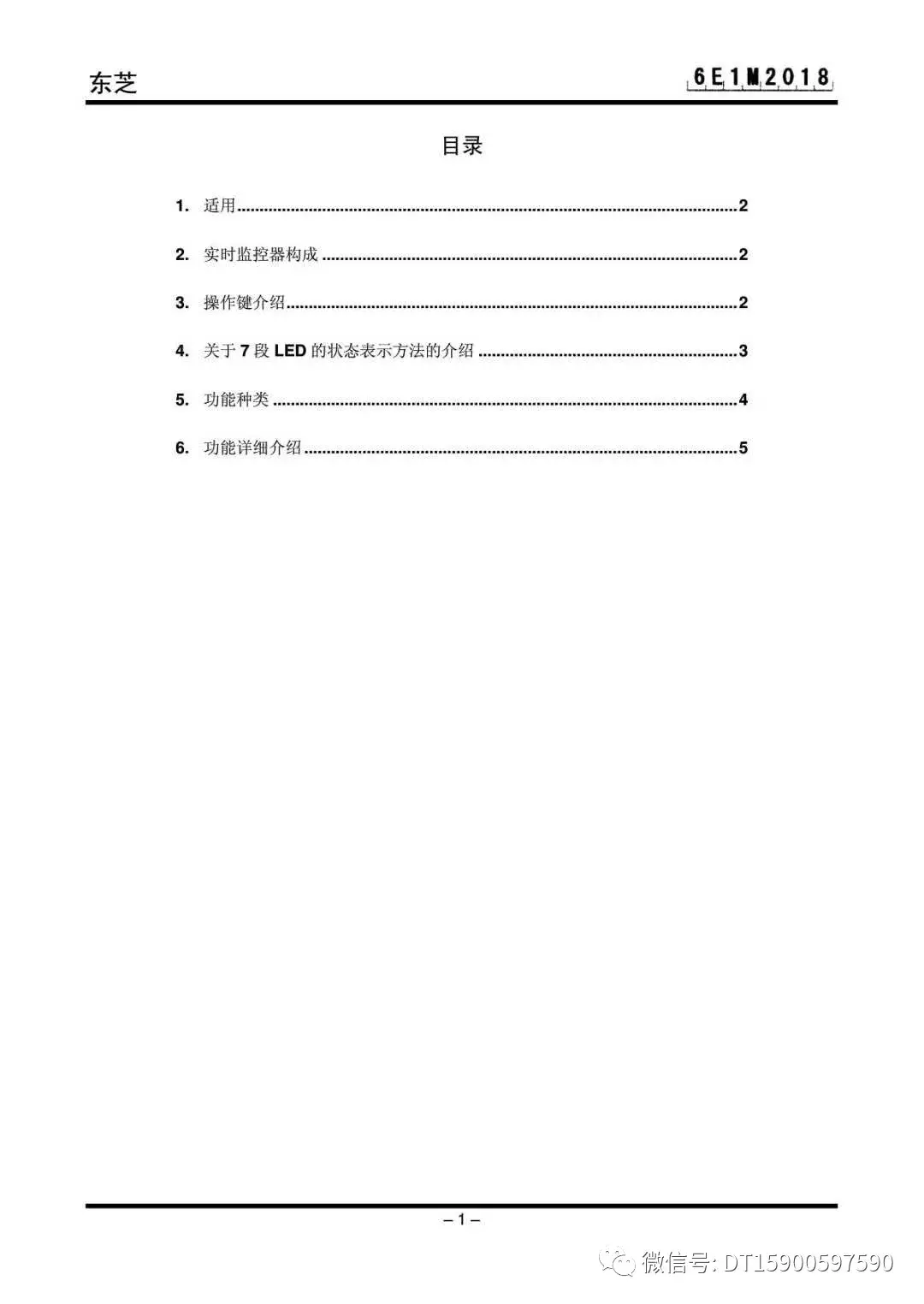 东芝电梯CV330、CV330A原厂调试资料