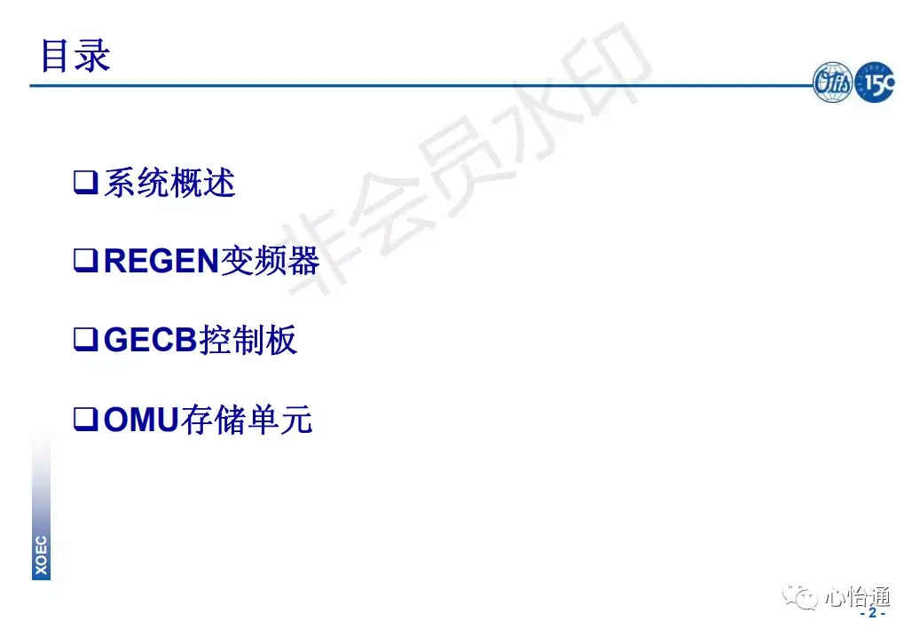 奥的斯电梯系统培训资料