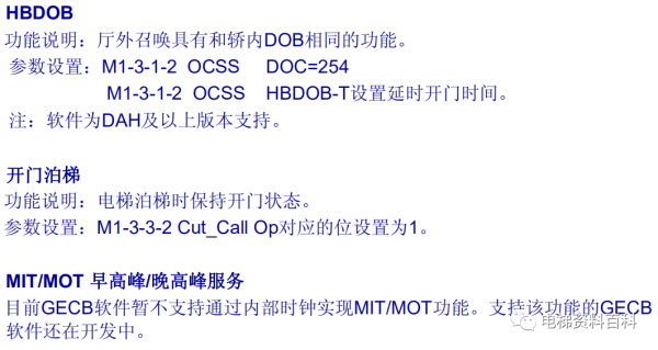 奥的斯REGEN系统培训资料