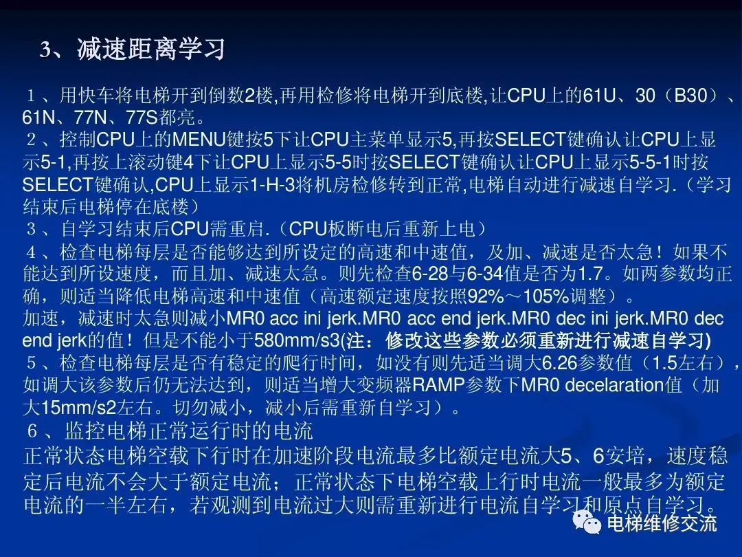 通力电梯20k/30k调试培训资料