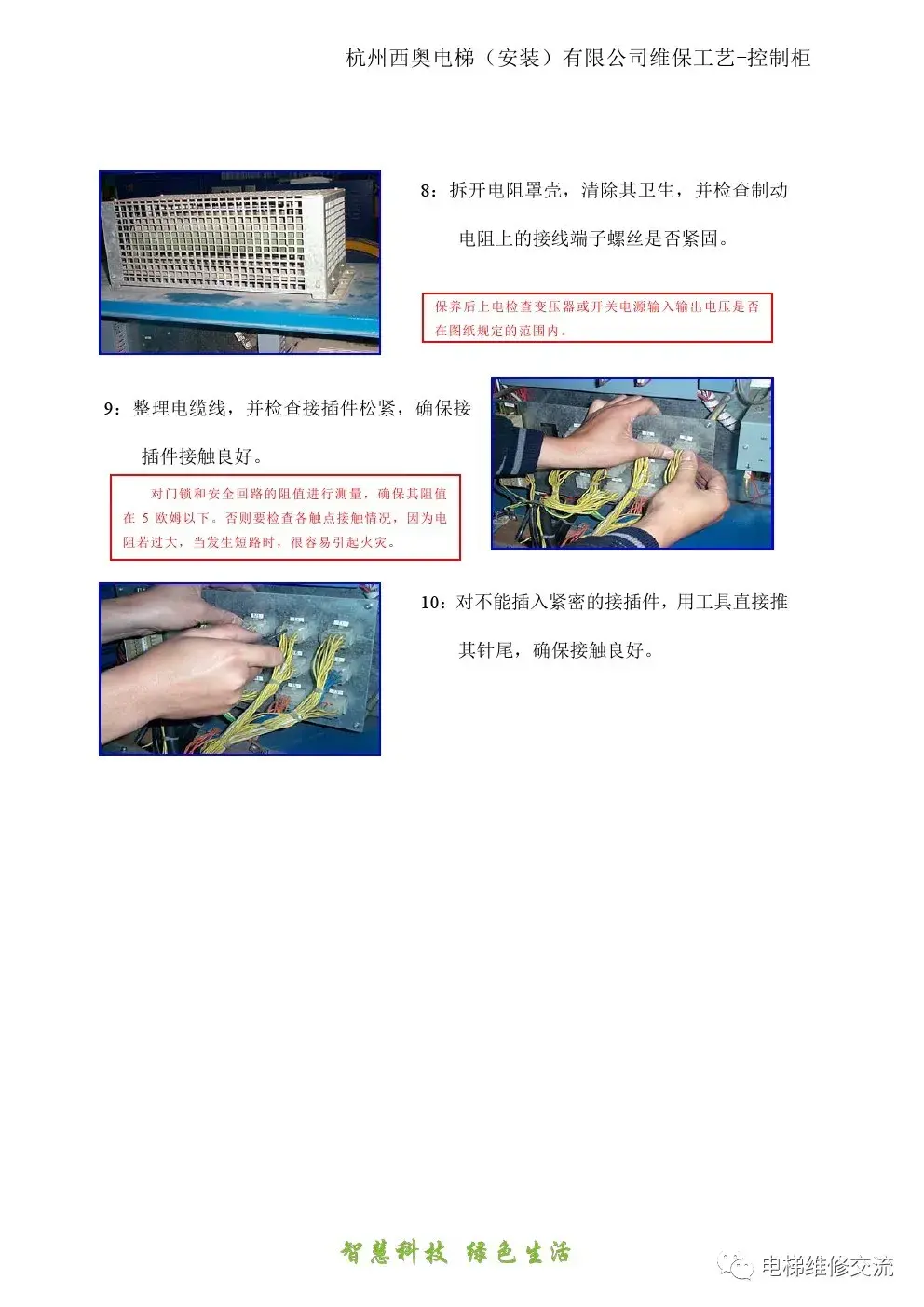 电梯控制柜的保养培训资料