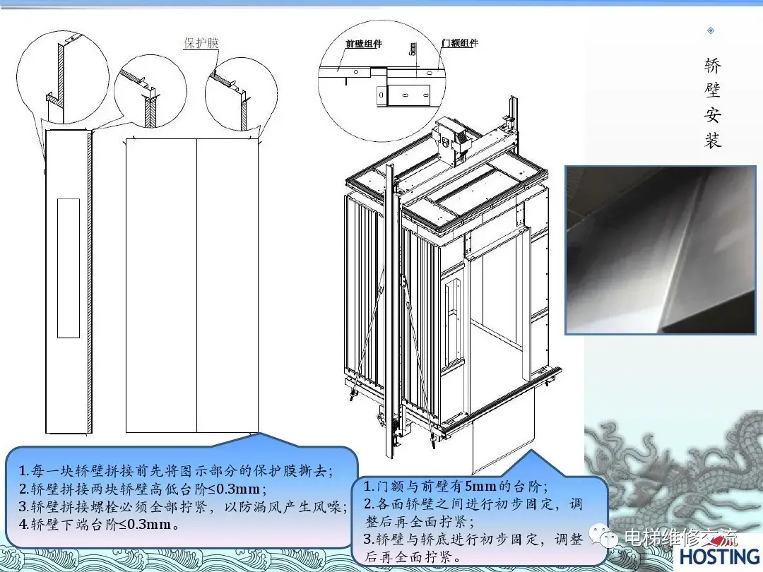 电梯机械部件安装培训资料