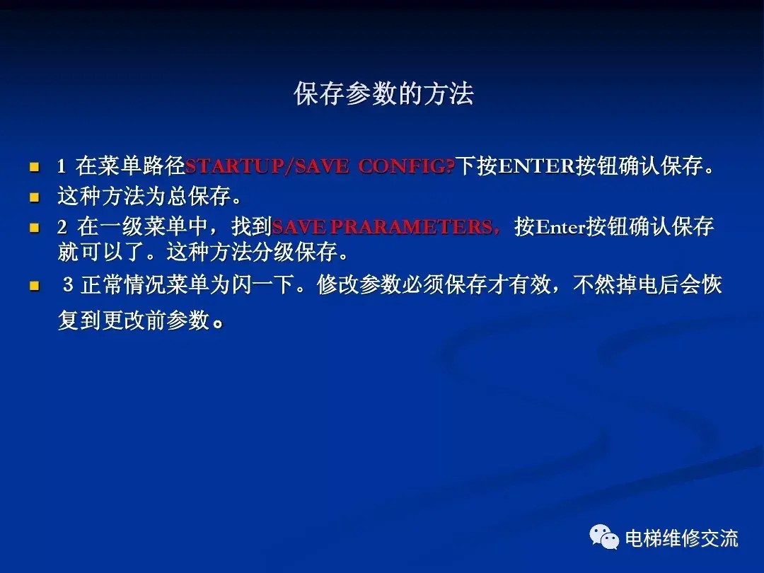 通力电梯20k/30k调试培训资料