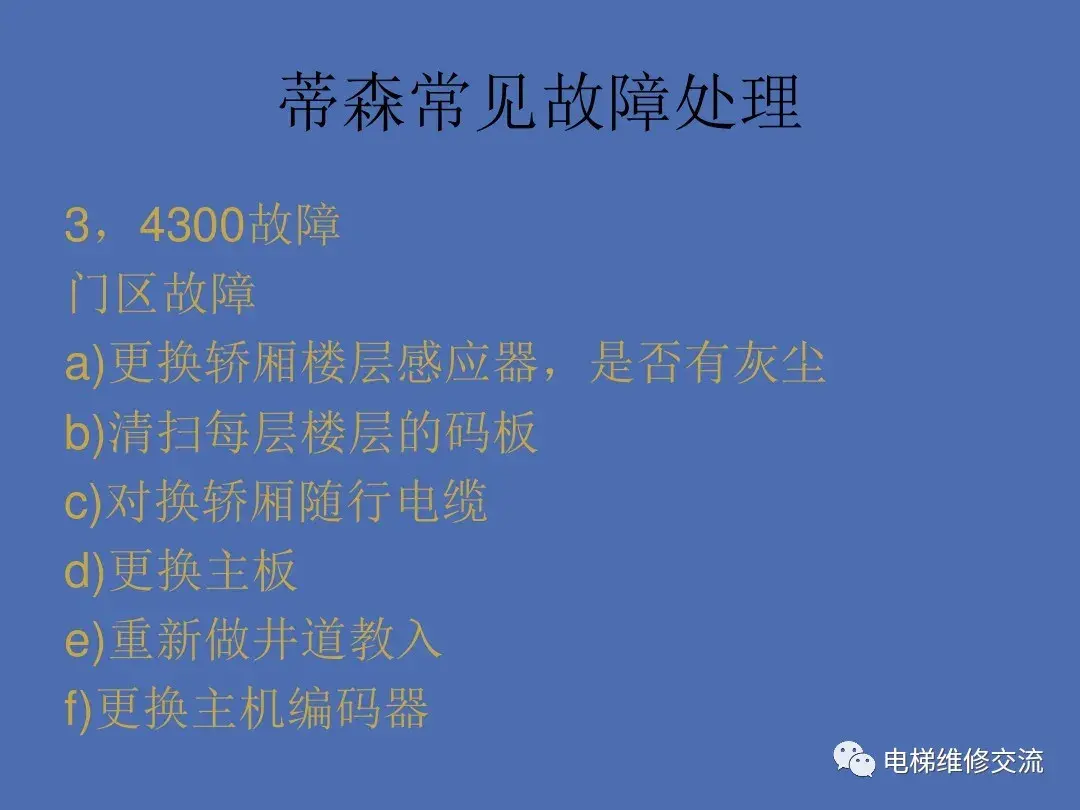 蒂森电梯基础培训资料