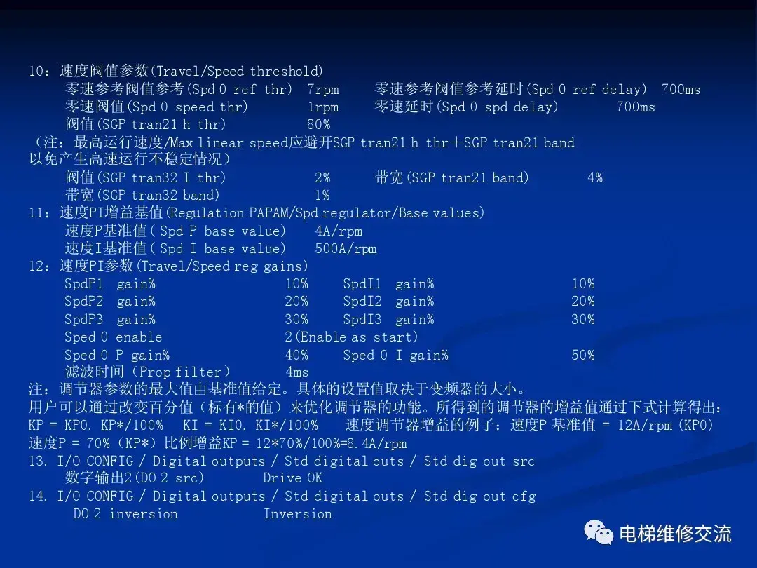 通力电梯20k/30k调试培训资料