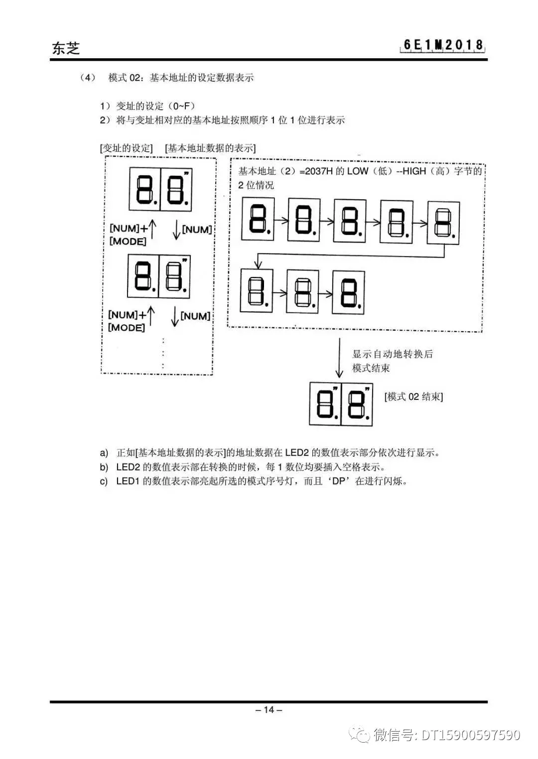 东芝电梯CV330、CV330A原厂调试资料