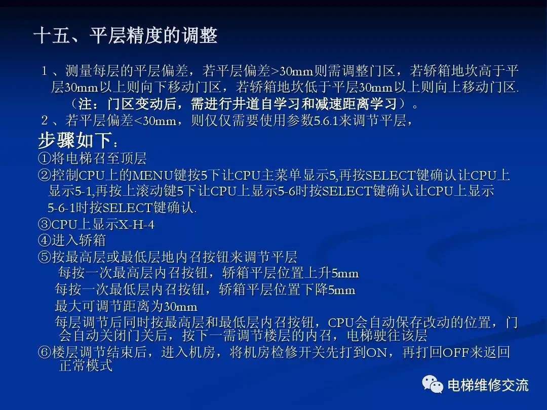 通力电梯20k/30k调试培训资料