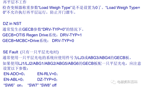 奥的斯REGEN系统培训资料