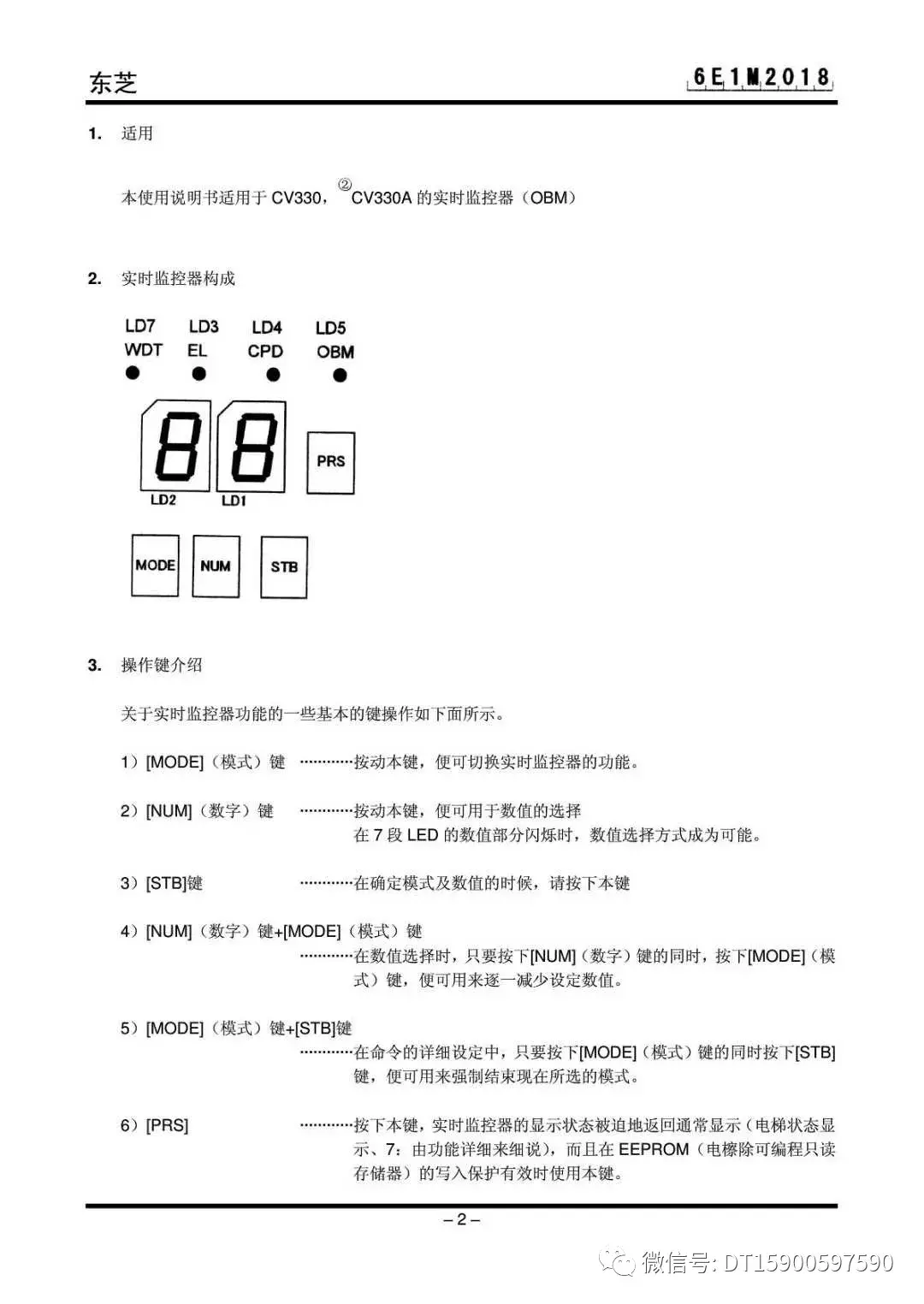 东芝电梯CV330、CV330A原厂调试资料