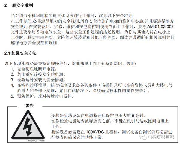 通力小机房电梯控制系统培训资料