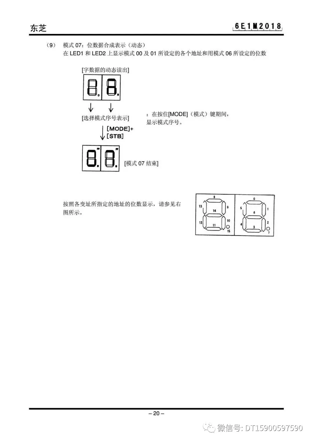 东芝电梯CV330、CV330A原厂调试资料