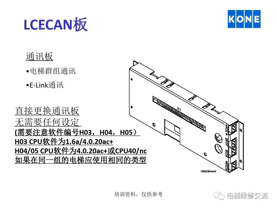 通力电梯板件说明培训资料