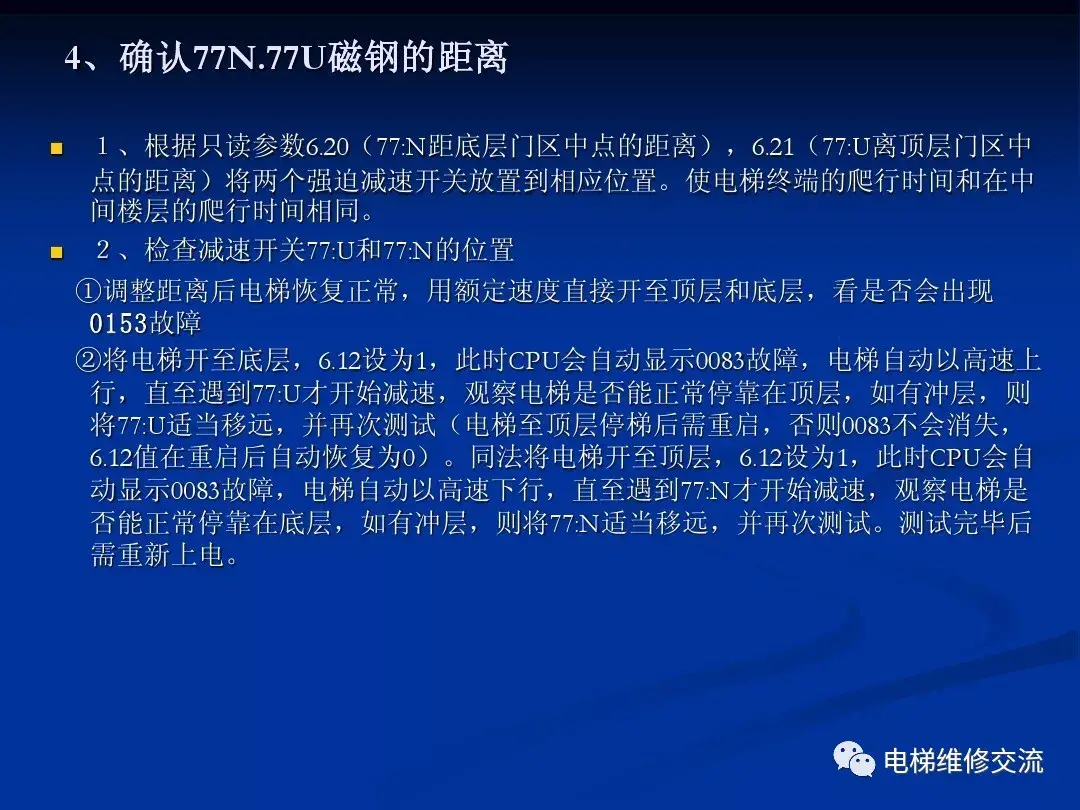 通力电梯20k/30k调试培训资料