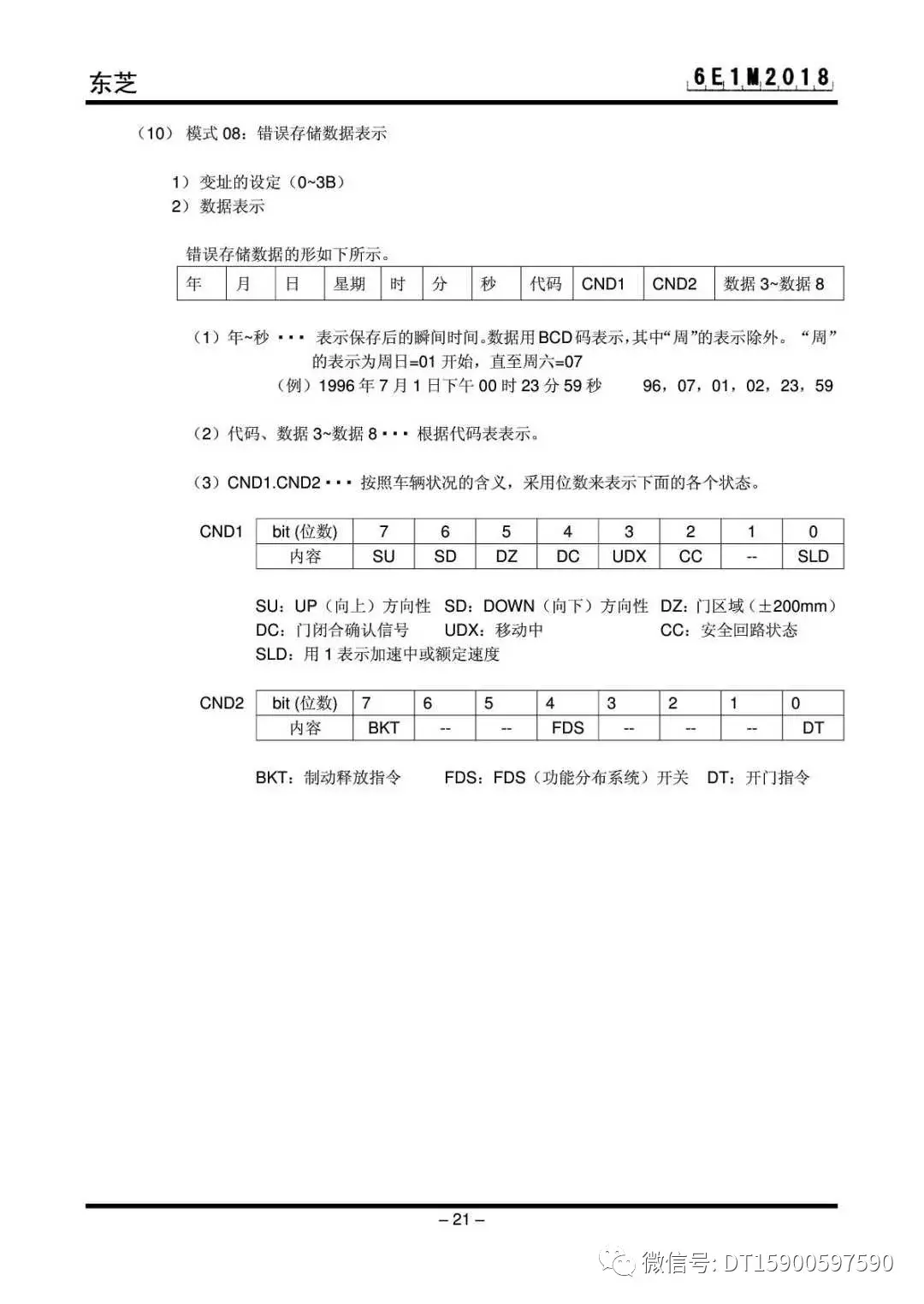 东芝电梯CV330、CV330A原厂调试资料