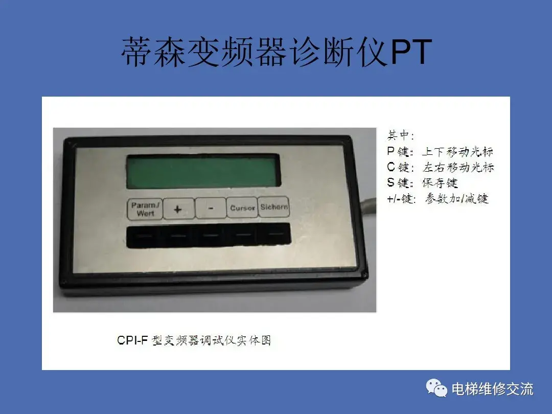 蒂森电梯基础培训资料