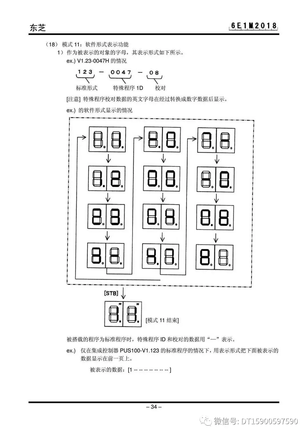 东芝电梯CV330、CV330A原厂调试资料