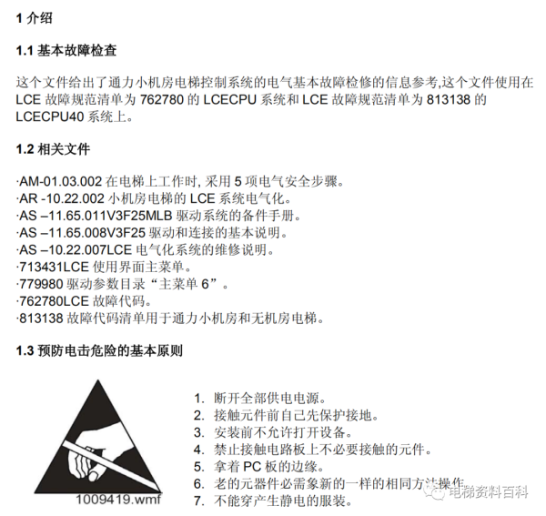 通力小机房电梯控制系统培训资料