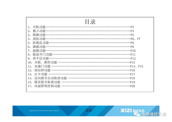 西子优迈ALMCB系统基本功能培训资料