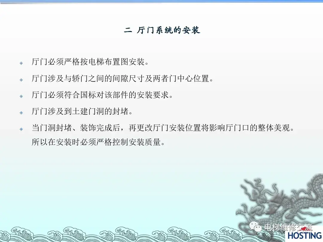 电梯机械部件安装培训资料