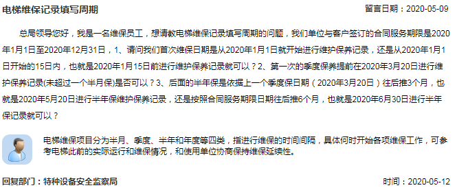 电梯维保记录填写周期的三个盲区，填错受罚！