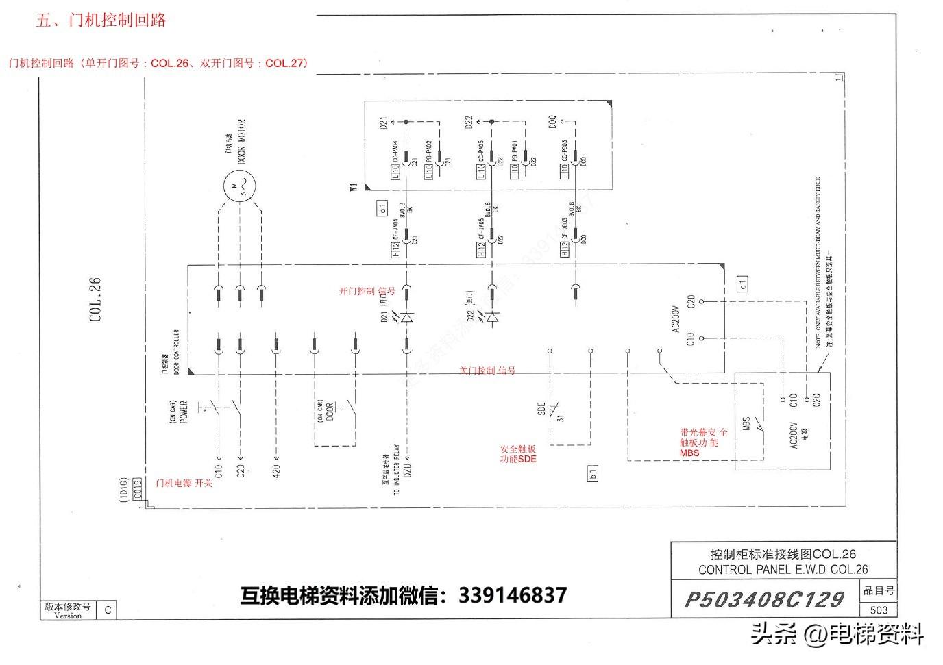 三菱电梯LEHYⅡ凌云2电气原理图识读