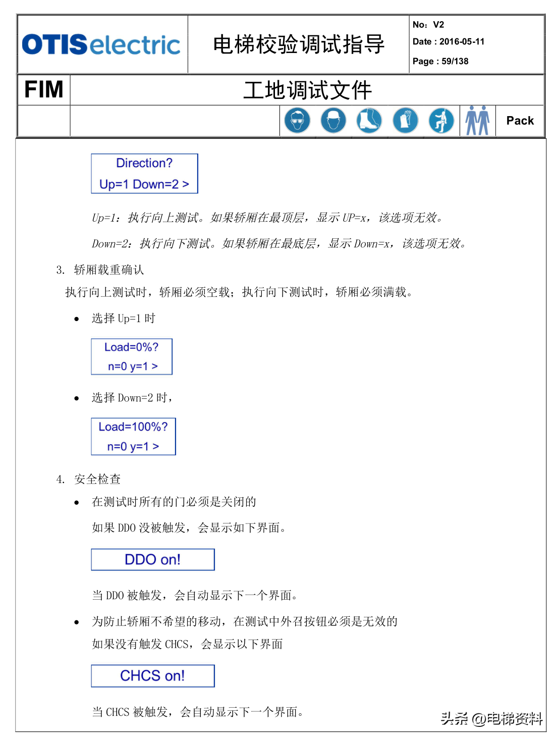 OTIS奥的斯电梯UCMP轿厢意外移动力矩测试方法