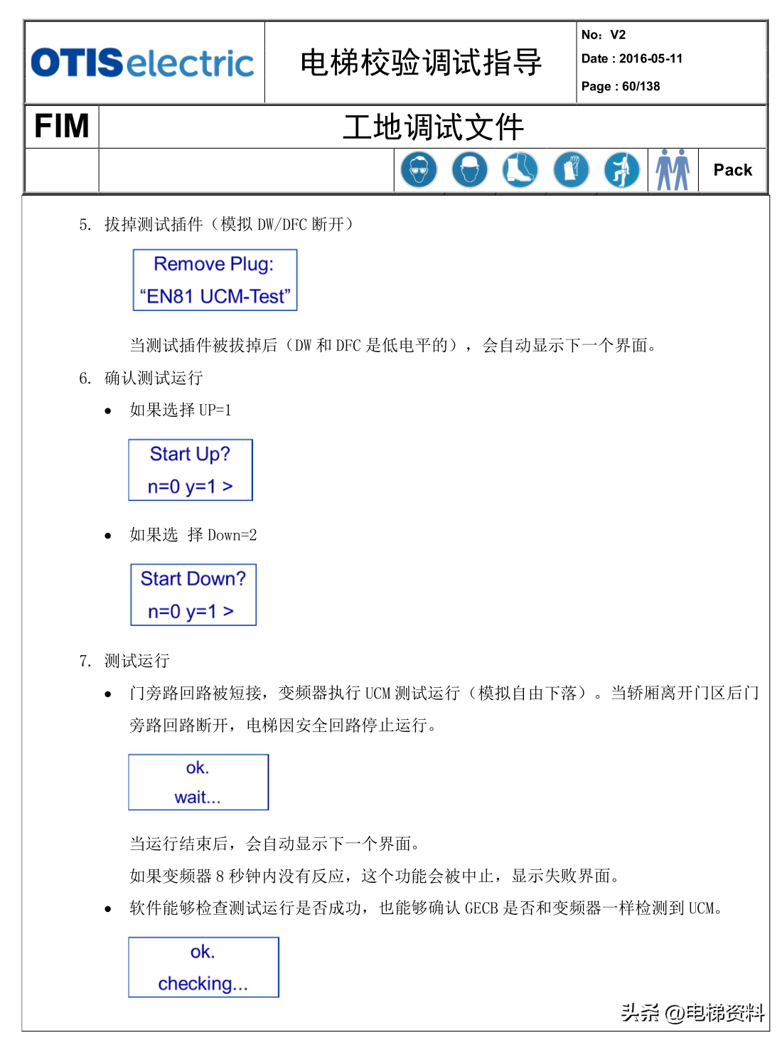 OTIS奥的斯电梯UCMP轿厢意外移动力矩测试方法