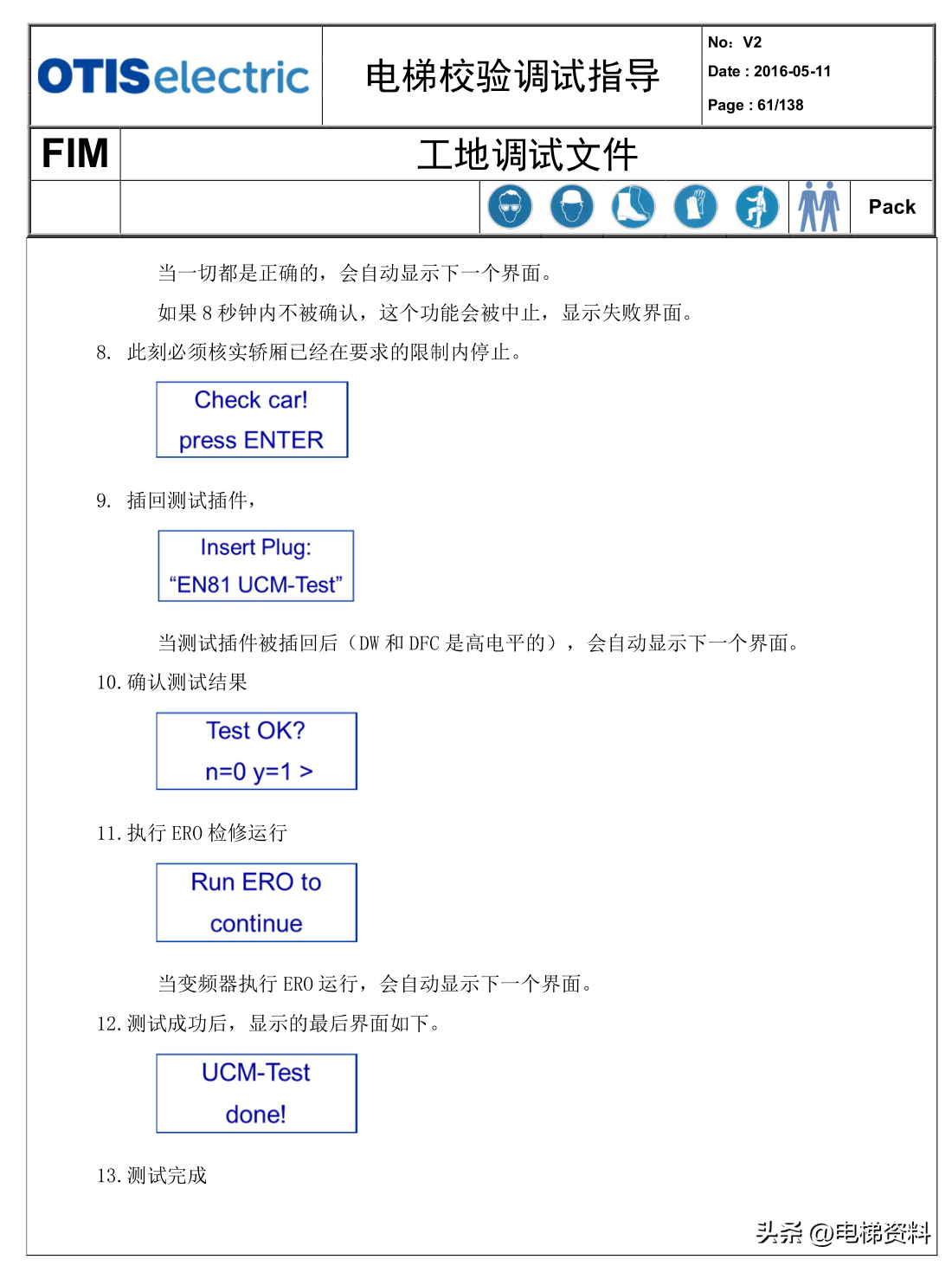 OTIS奥的斯电梯UCMP轿厢意外移动力矩测试方法