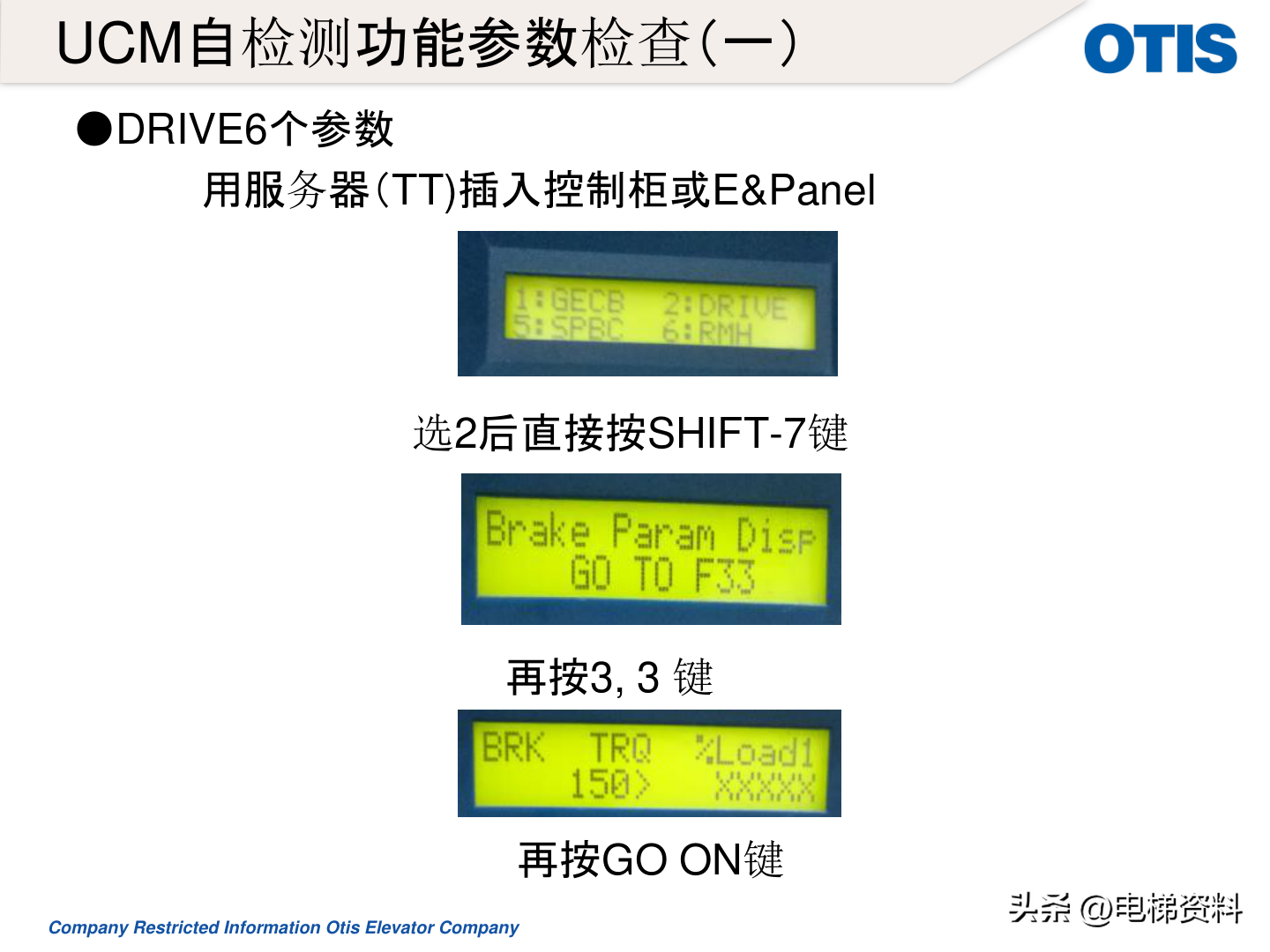 OTIS奥的斯电梯UCMP轿厢意外移动力矩测试方法