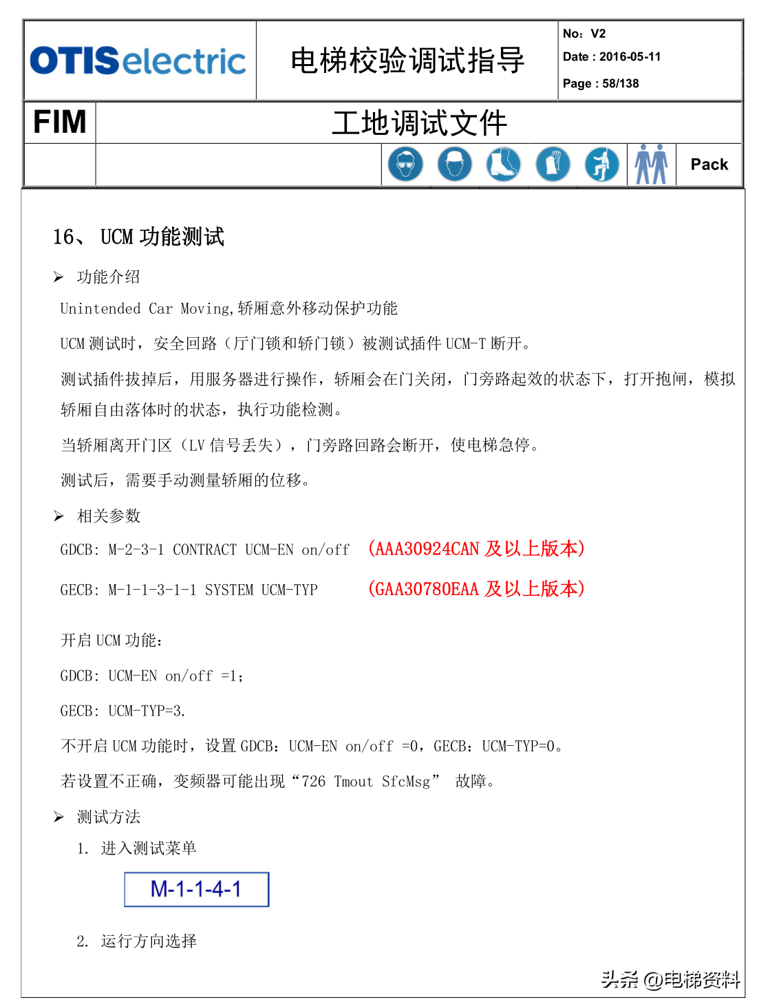 OTIS奥的斯电梯UCMP轿厢意外移动力矩测试方法