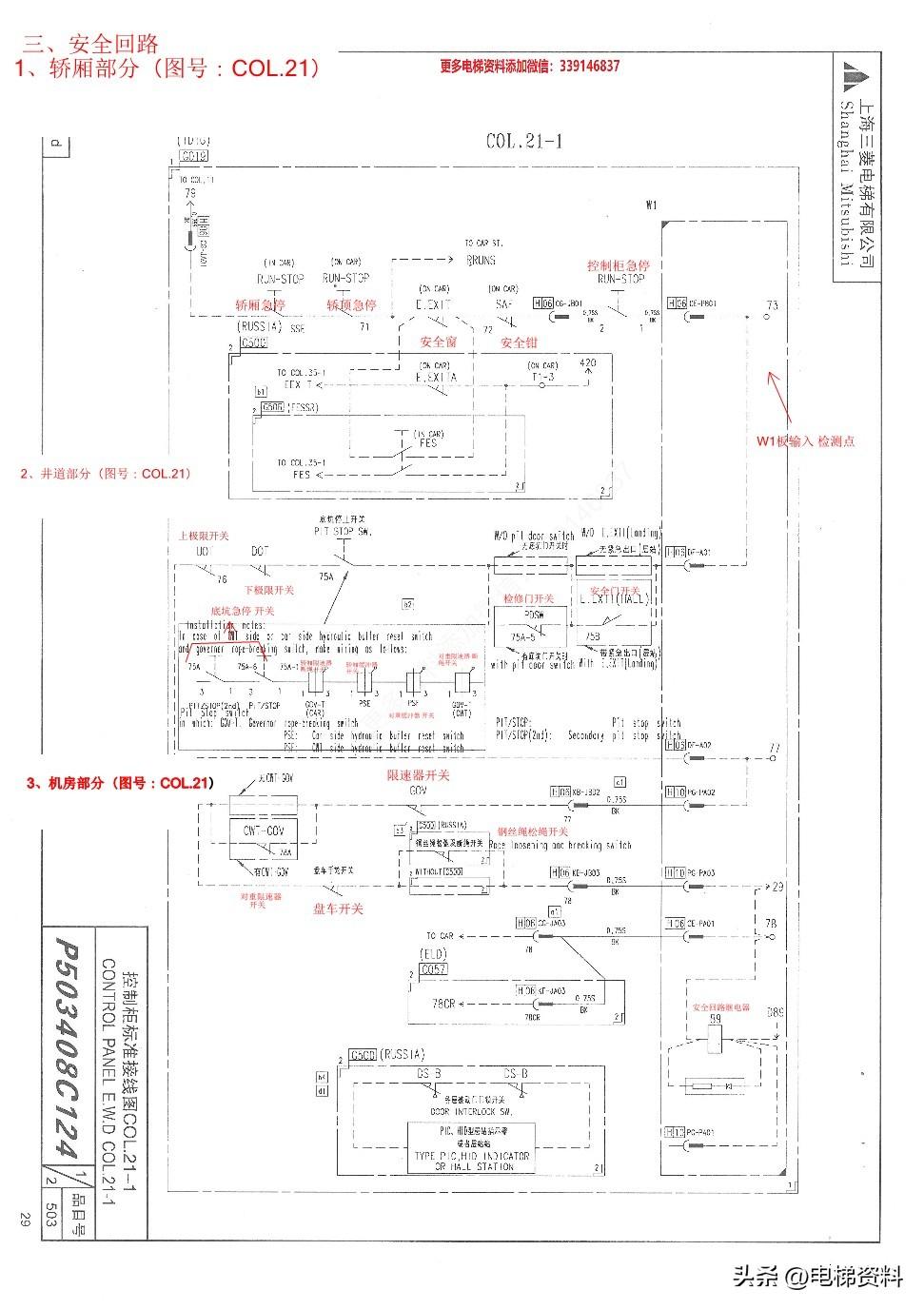 三菱电梯LEHYⅡ凌云2电气原理图识读