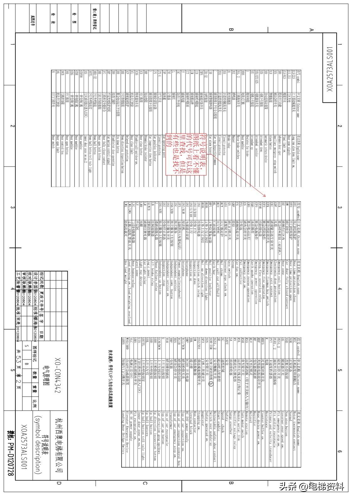 西奥电梯XO-CON4342B原理图注释讲解