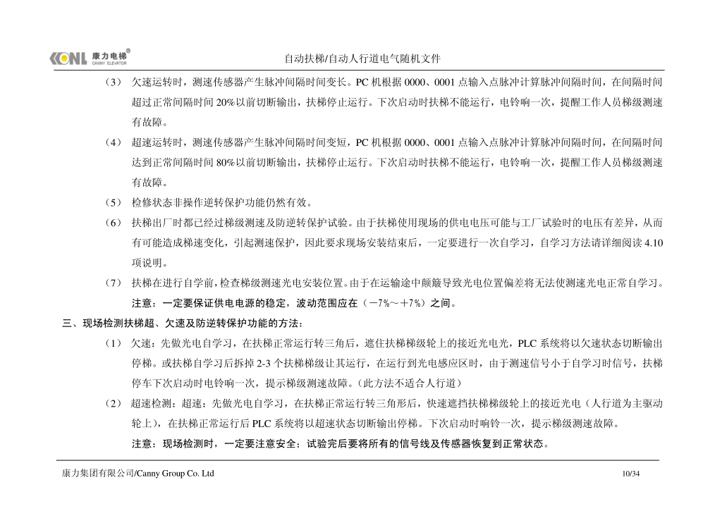 康力自动扶梯电气随机文件