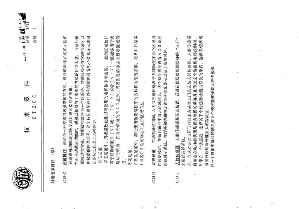 奥的斯E411电梯轿厢操作各种特征技术资料