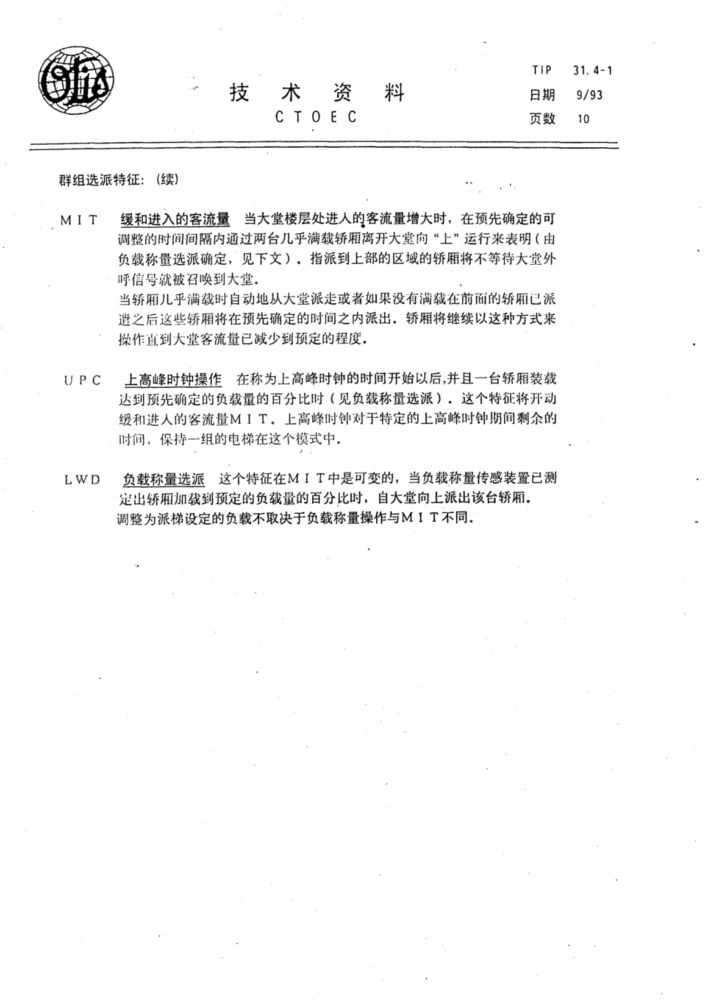 奥的斯E411电梯轿厢操作各种特征技术资料